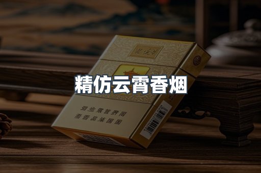 免税香烟